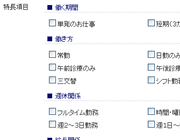 特長検索のスクリーンショット