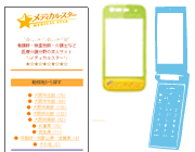 ケータイサイトのスクリーンショット