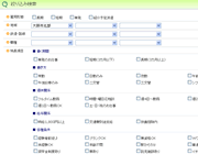 トップページ検索の特長をクリックする画面のスクリーンショット